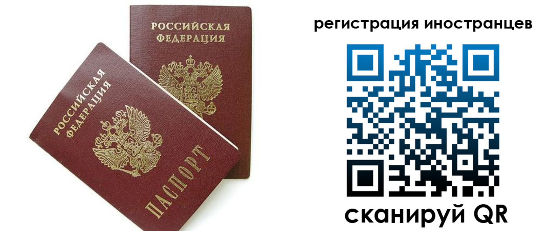 временная регистрация для всех в Байкальске