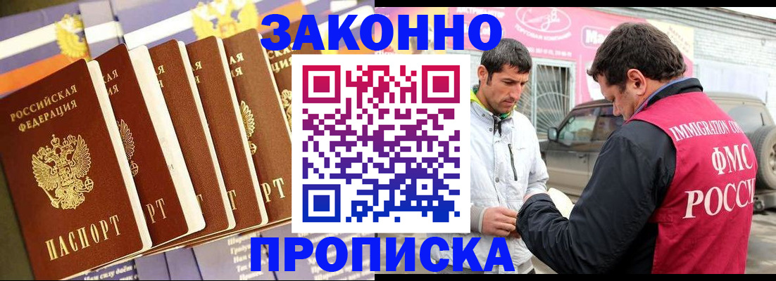 прописка для школы в Байкальске