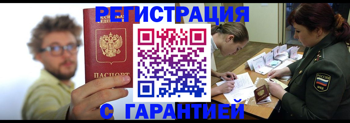 купить прописку в Байкальске