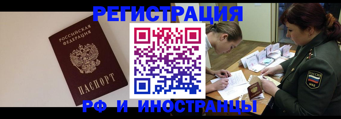 прописка ребенка в Байкальске