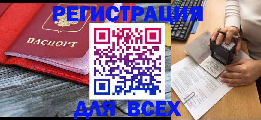 временная регистрация собственник в Байкальске